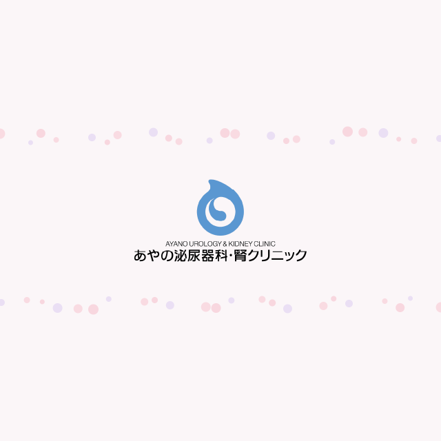 泌尿器科で相談できる症状をご紹介します