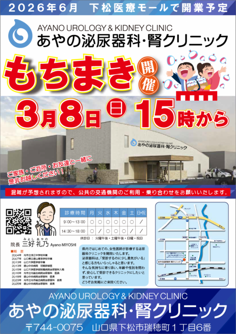 もちまき開催のお知らせ