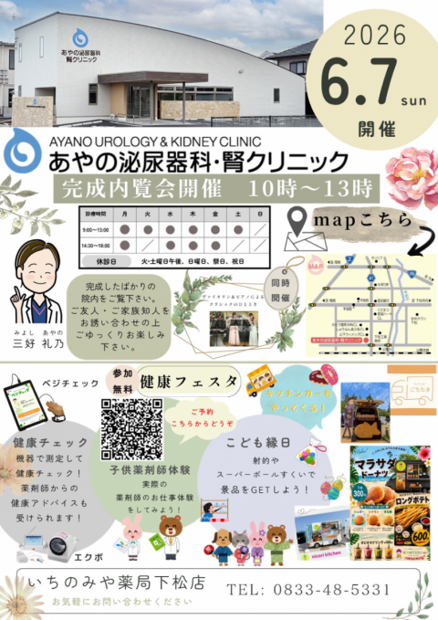 内覧会開催のお知らせ