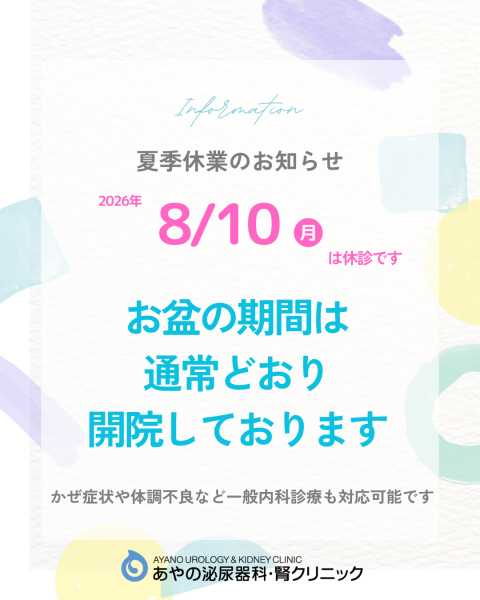 夏季休業のお知らせ