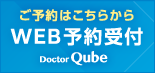 WEB予約はこちら